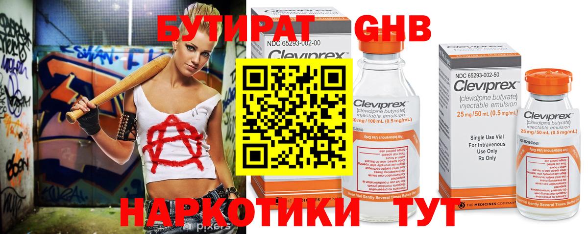 БУТИРАТ 1.4BDO  Вход с VPN  Хабаровск 