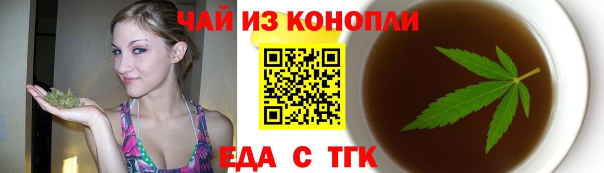 Еда ТГК конопля  Вход с VPN  Хабаровск 
