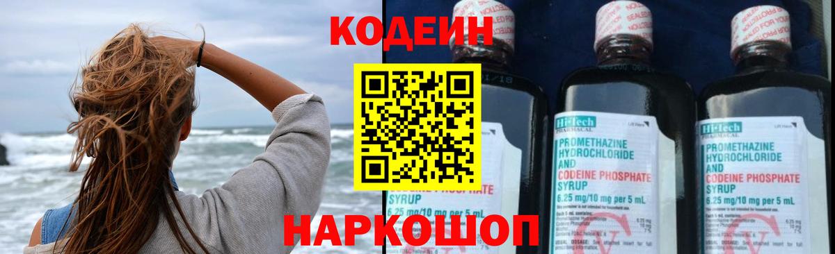 Codein Purple Drank  Вход с VPN  Codein Purple Drank  Хабаровск 