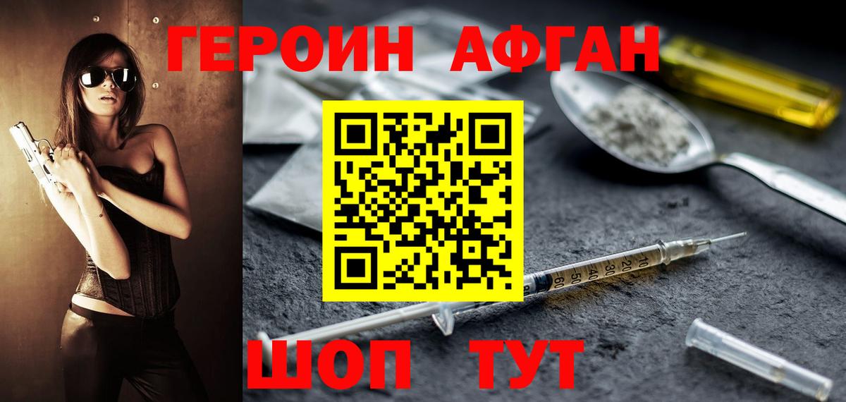 Героин VHQ Хабаровск